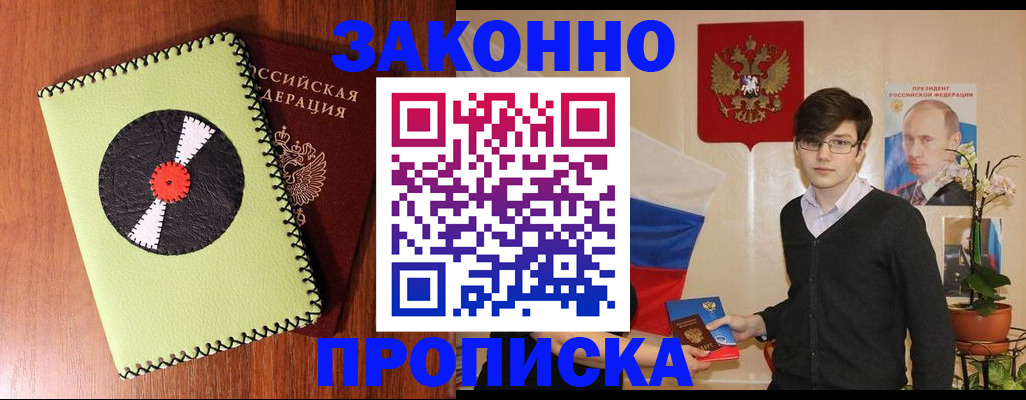 прописка регистрация в Нижнеудинске